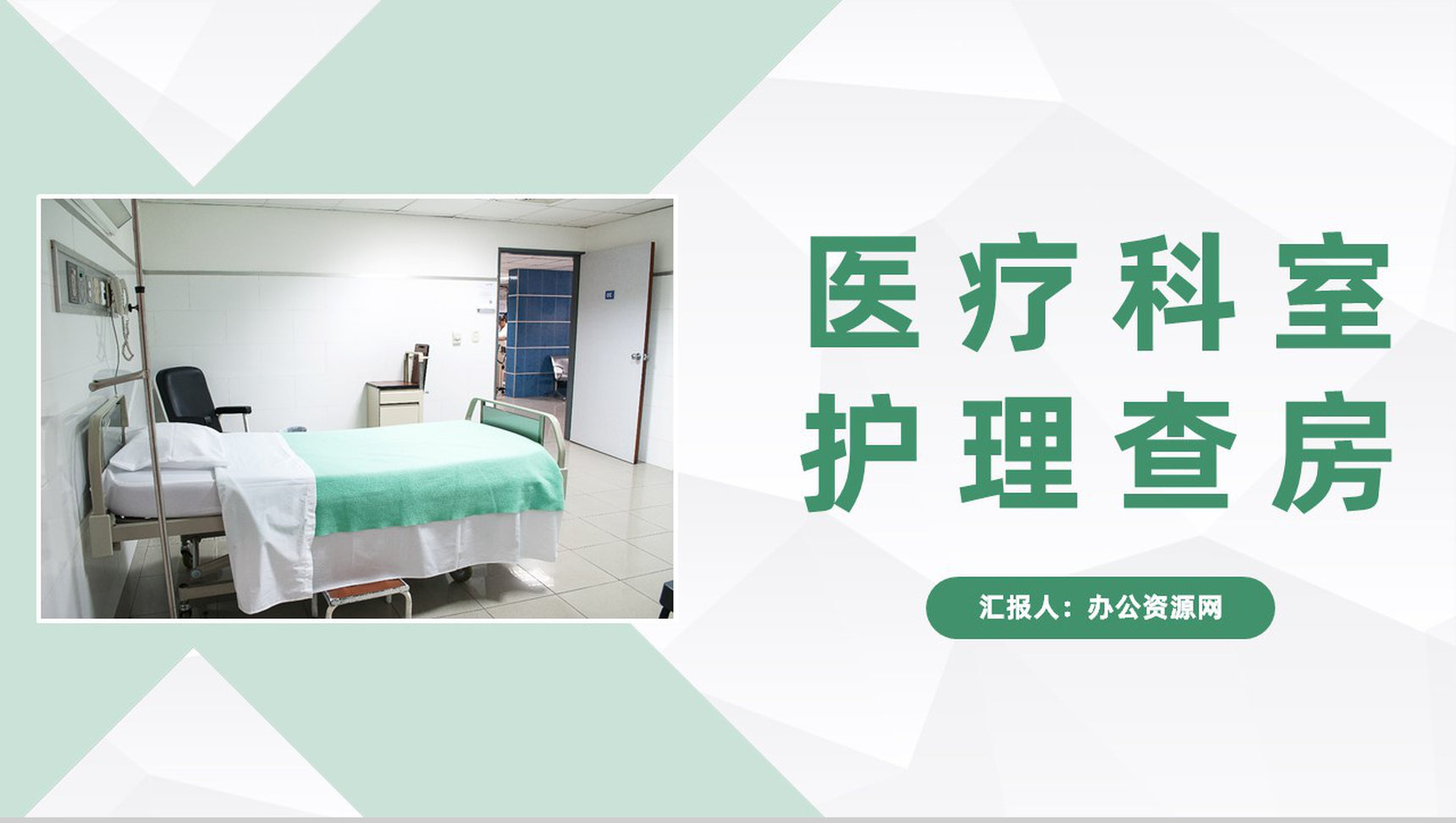 医疗科室术后疼痛护理查房知识教育培训医生护士工作总结汇报PPT模板