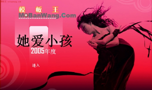 她爱小孩主题个人网站模板