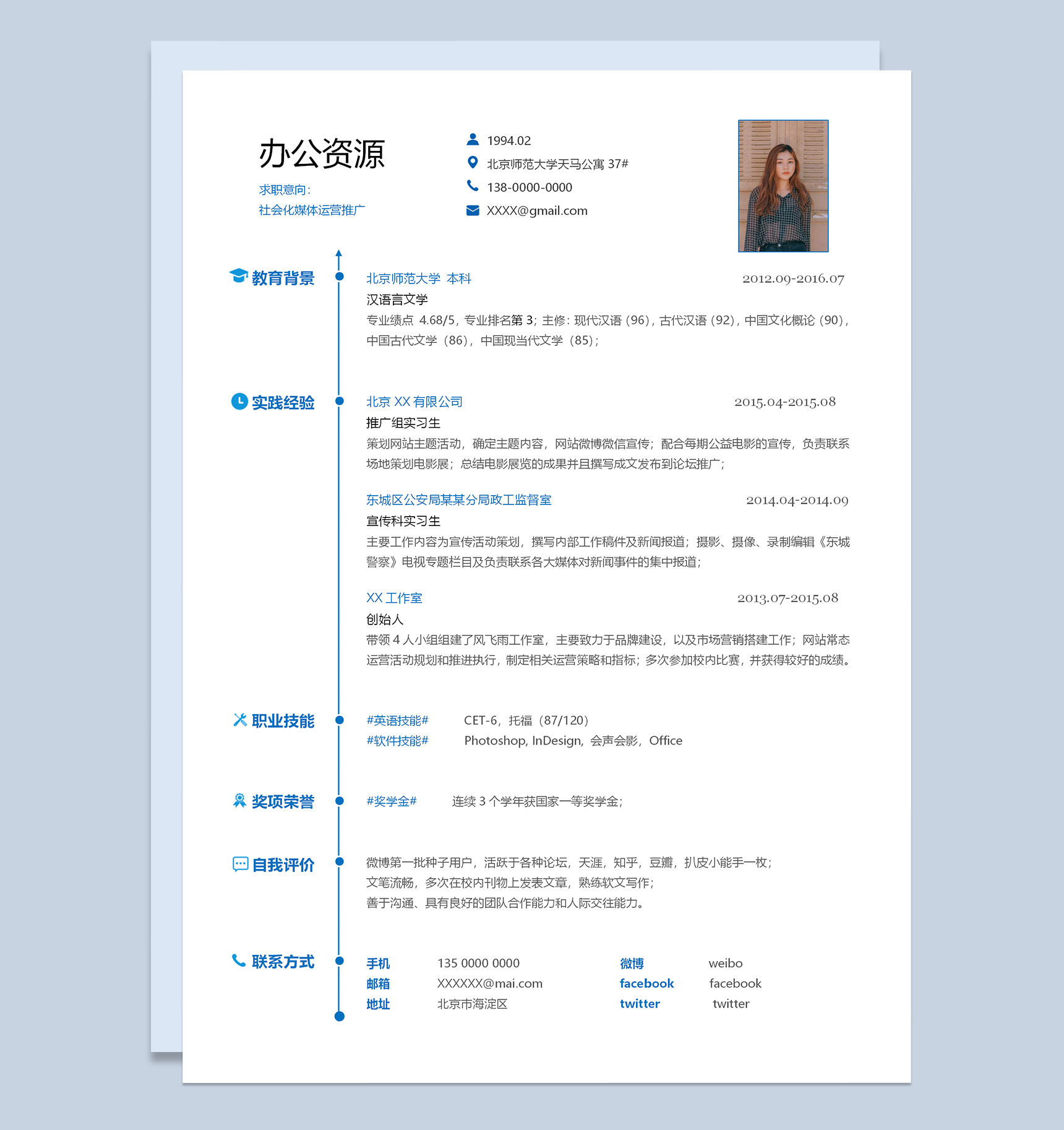 经典简洁运营推广求职应聘工作简历Word模板