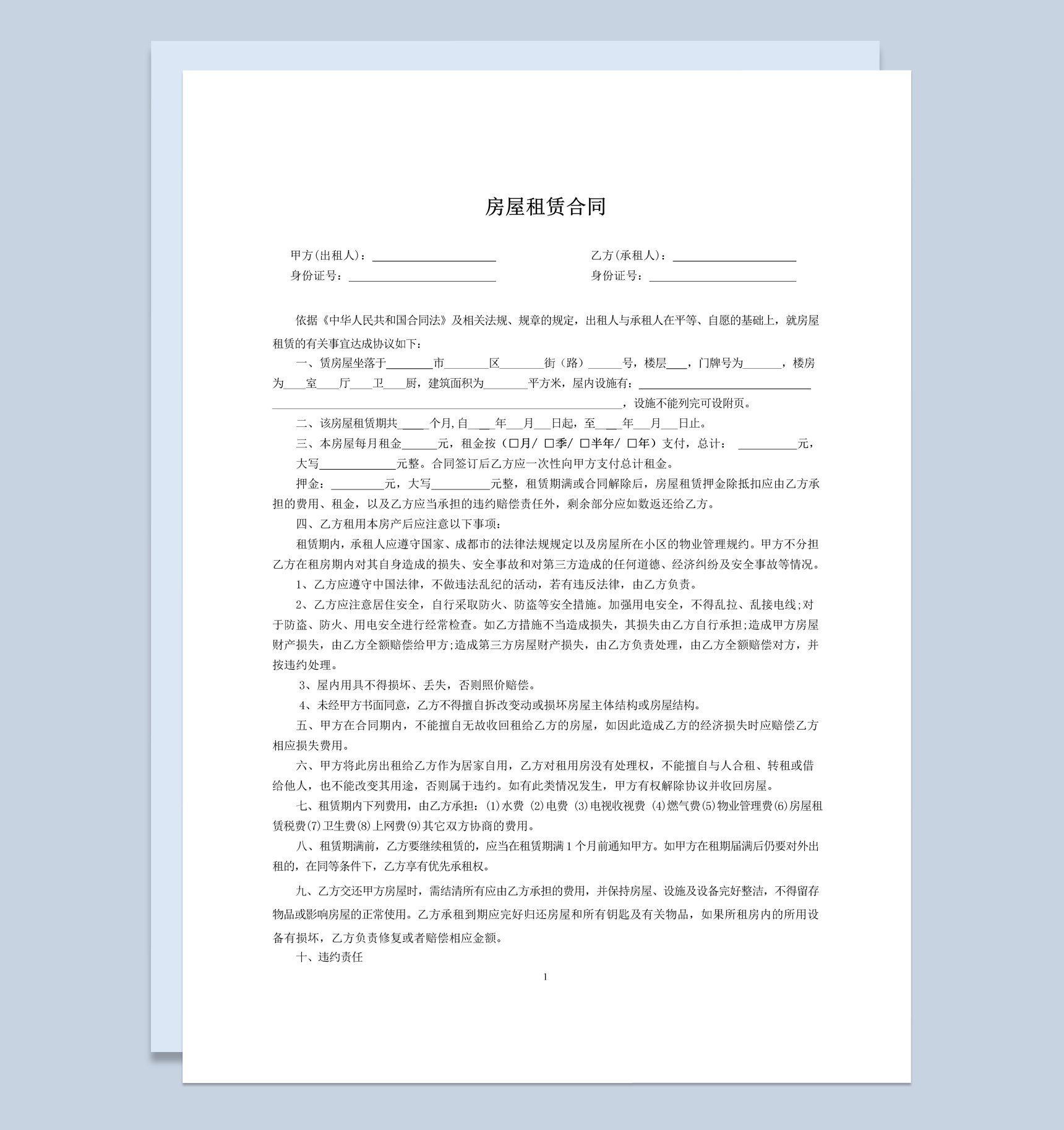 简洁版房屋租赁合同书范本Word模板