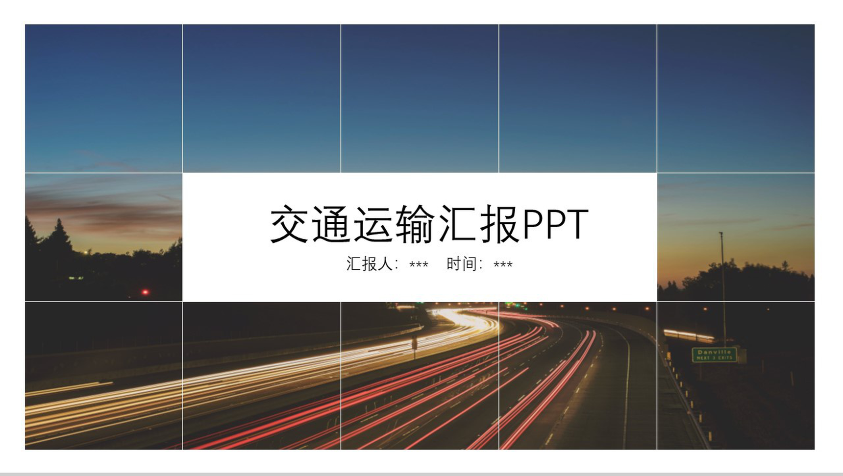 扁平化格子简约交通物流运输工作汇报PPT模板