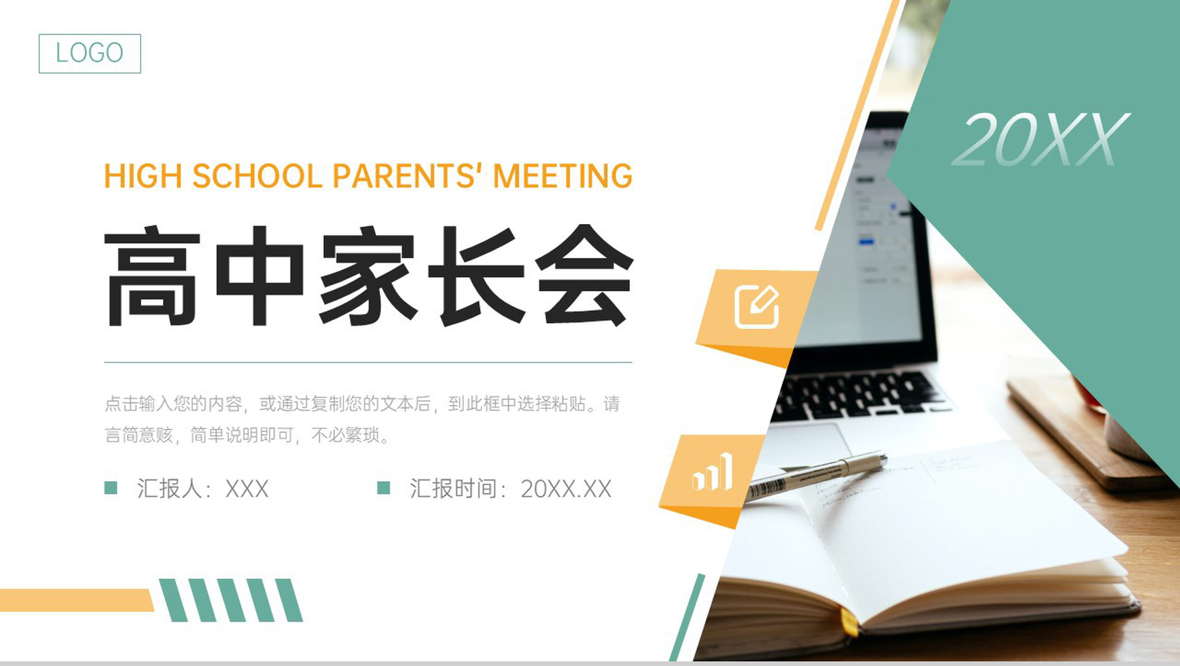 创意简洁高中家长会教育教学成果汇报PPT模板