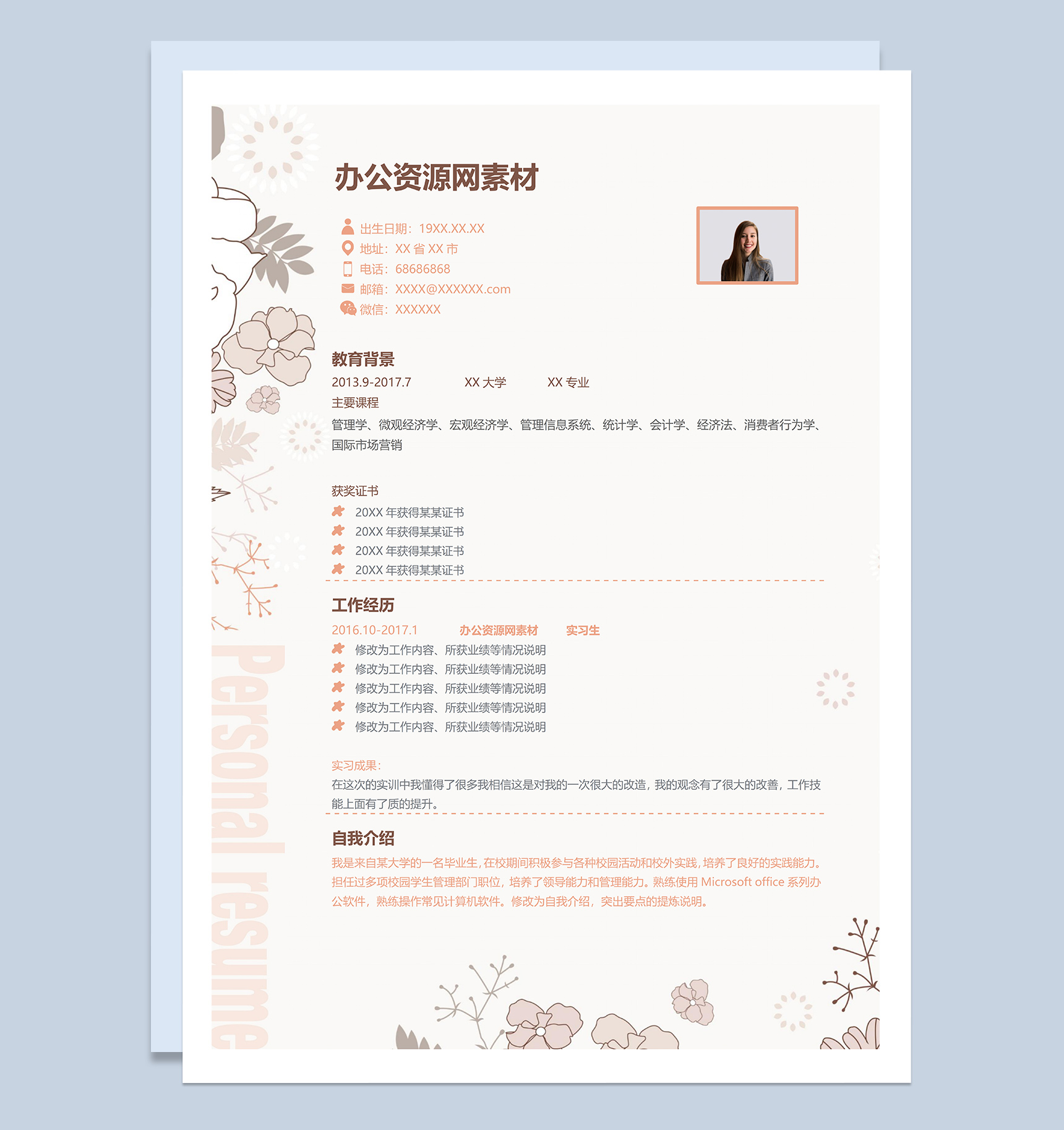 橙色唯美风格微观经济学专业个人求职简历Word模板