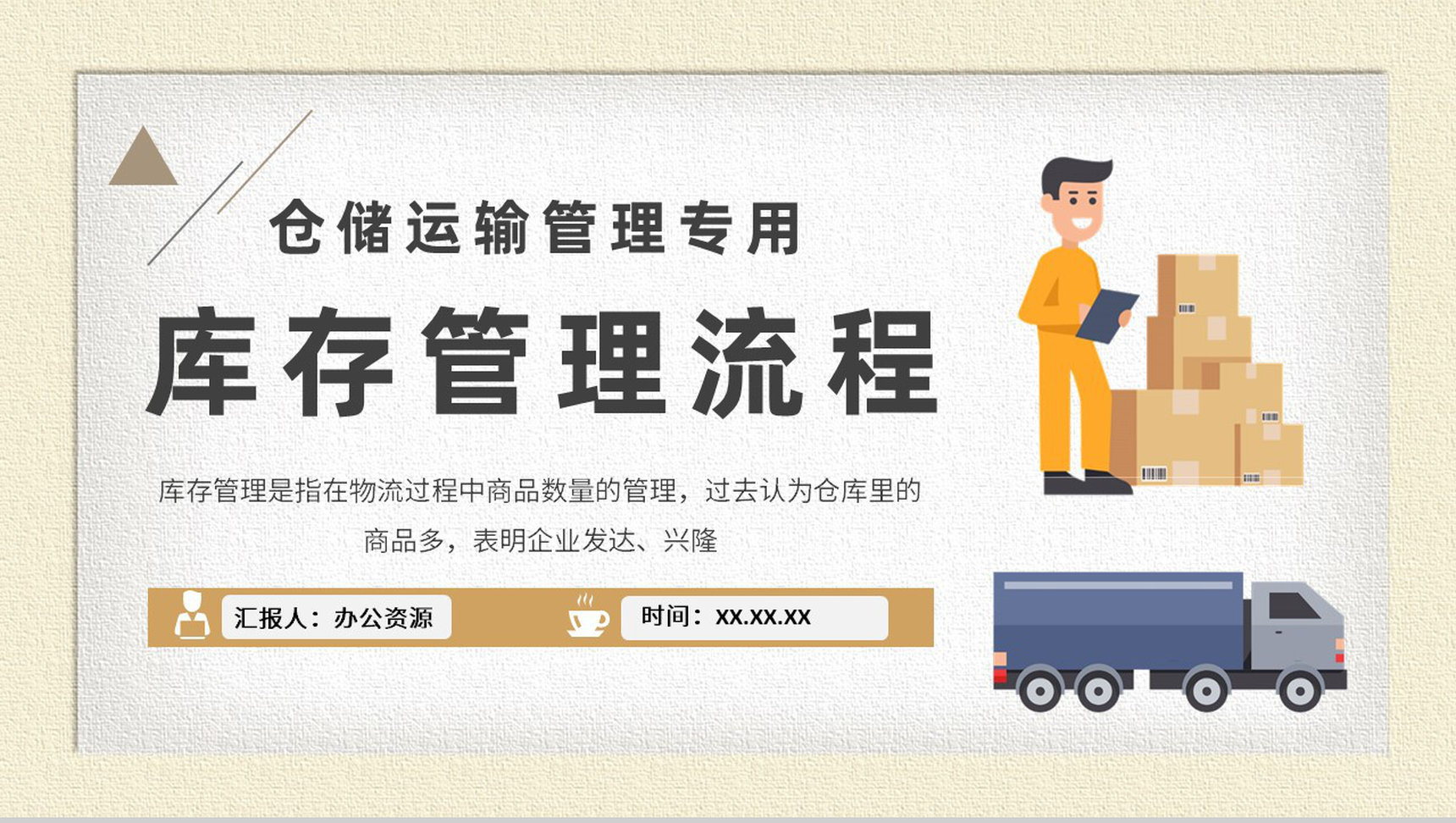 物流行业仓储运输管理方案库存管理流程培训PPT模板