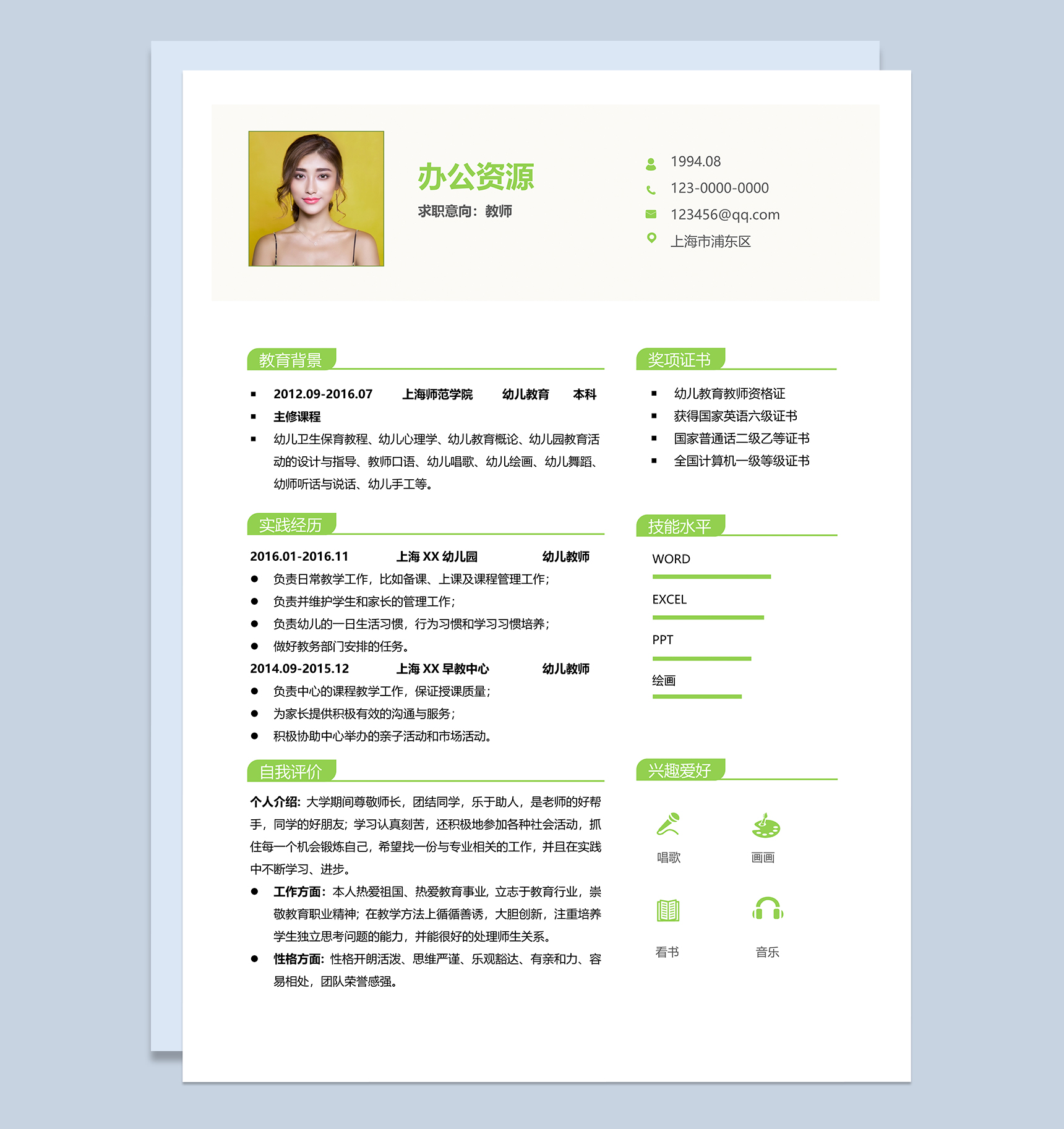 清新淡雅教师工作岗位个人简历Word模板