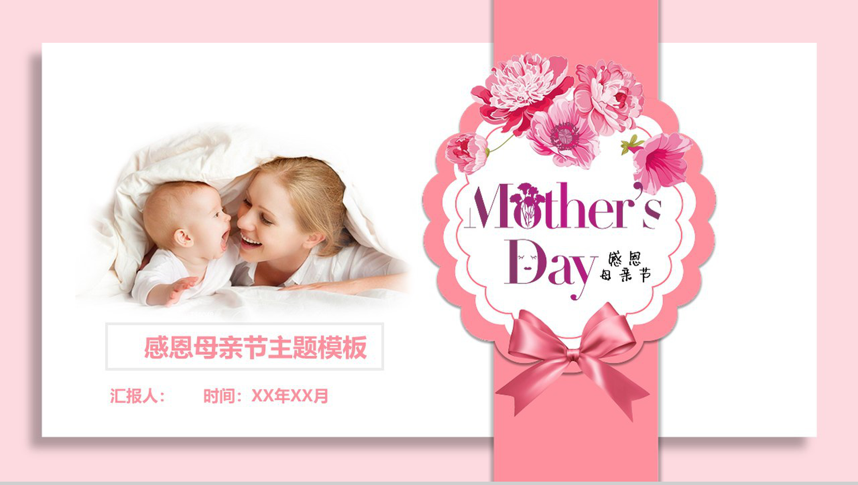 感恩母亲节主题企业项目策划PPT模板