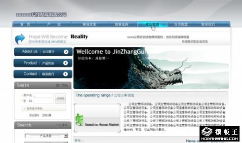 移动设备公司网页模板