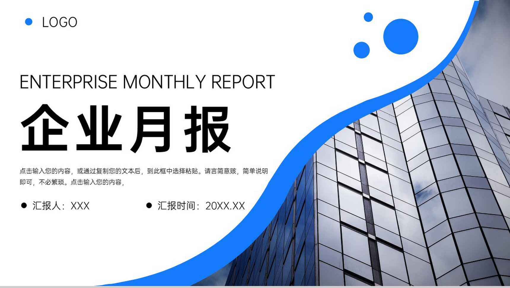 蓝色商务风企业月报部门工作总结商业计划书PPT模板