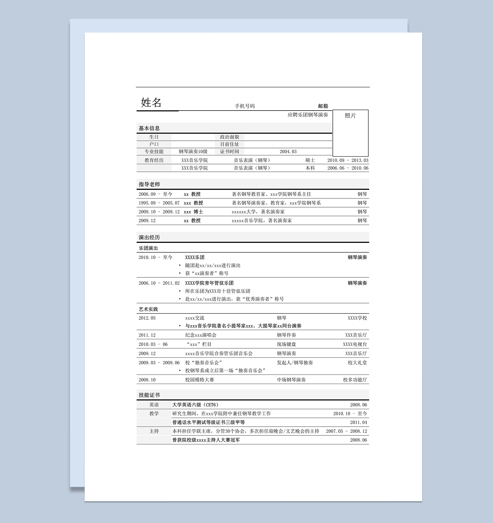表单式工作简历模板word模板