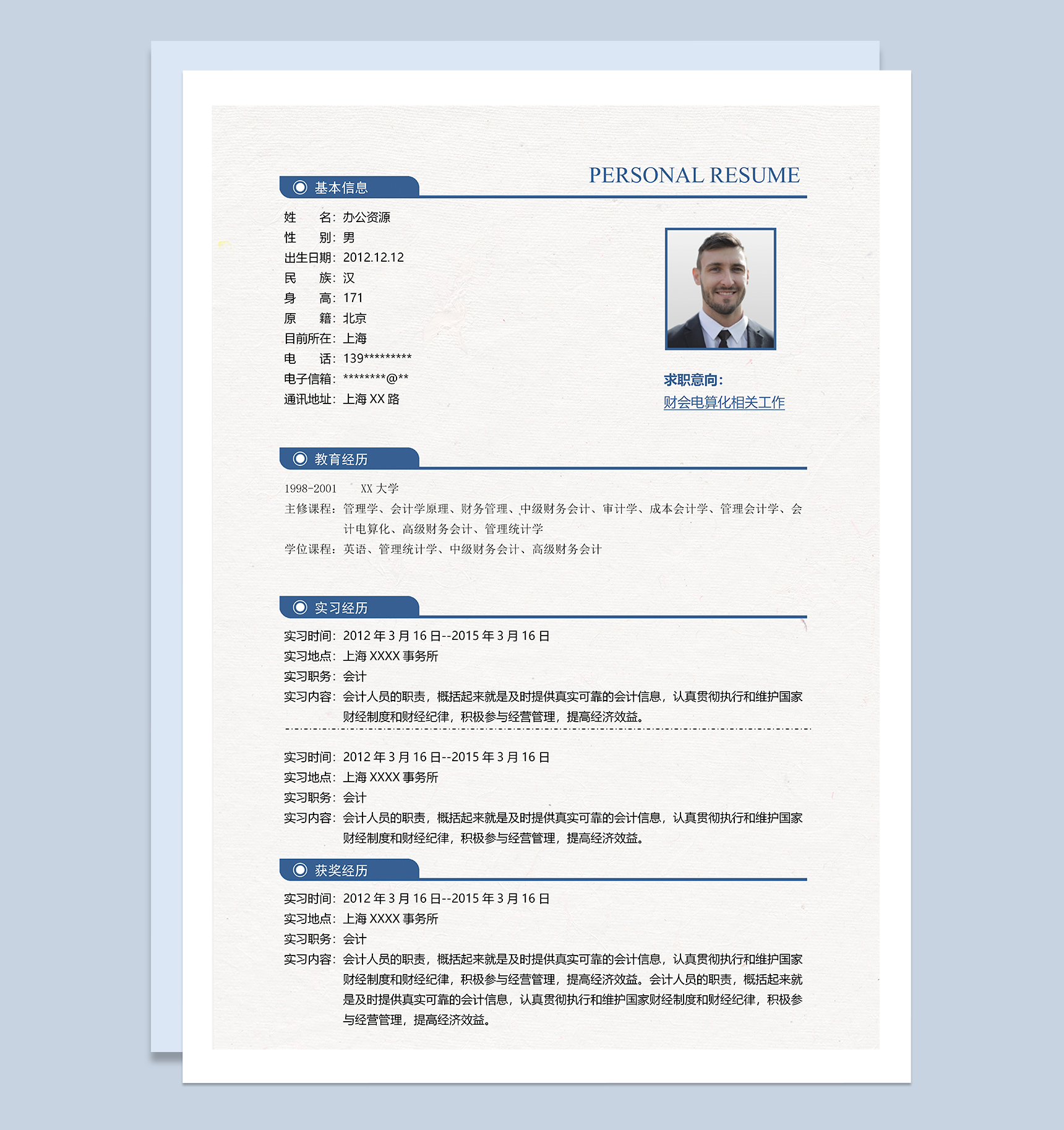 蓝色精美财会电算化相关工作个人应聘求职简历Word模板