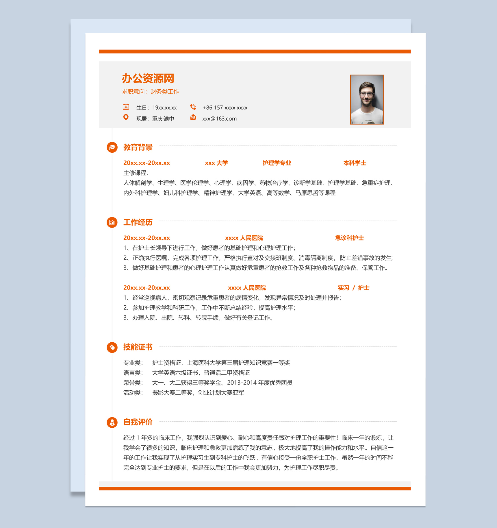 橙白简约风格财务类工作个人求职简历套装Word模板