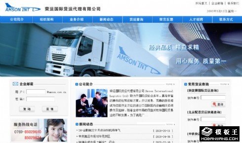 国际货运代理公司网页模板