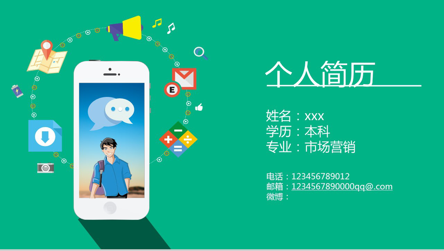 唯美小清新求职个人简历介绍PPT模板