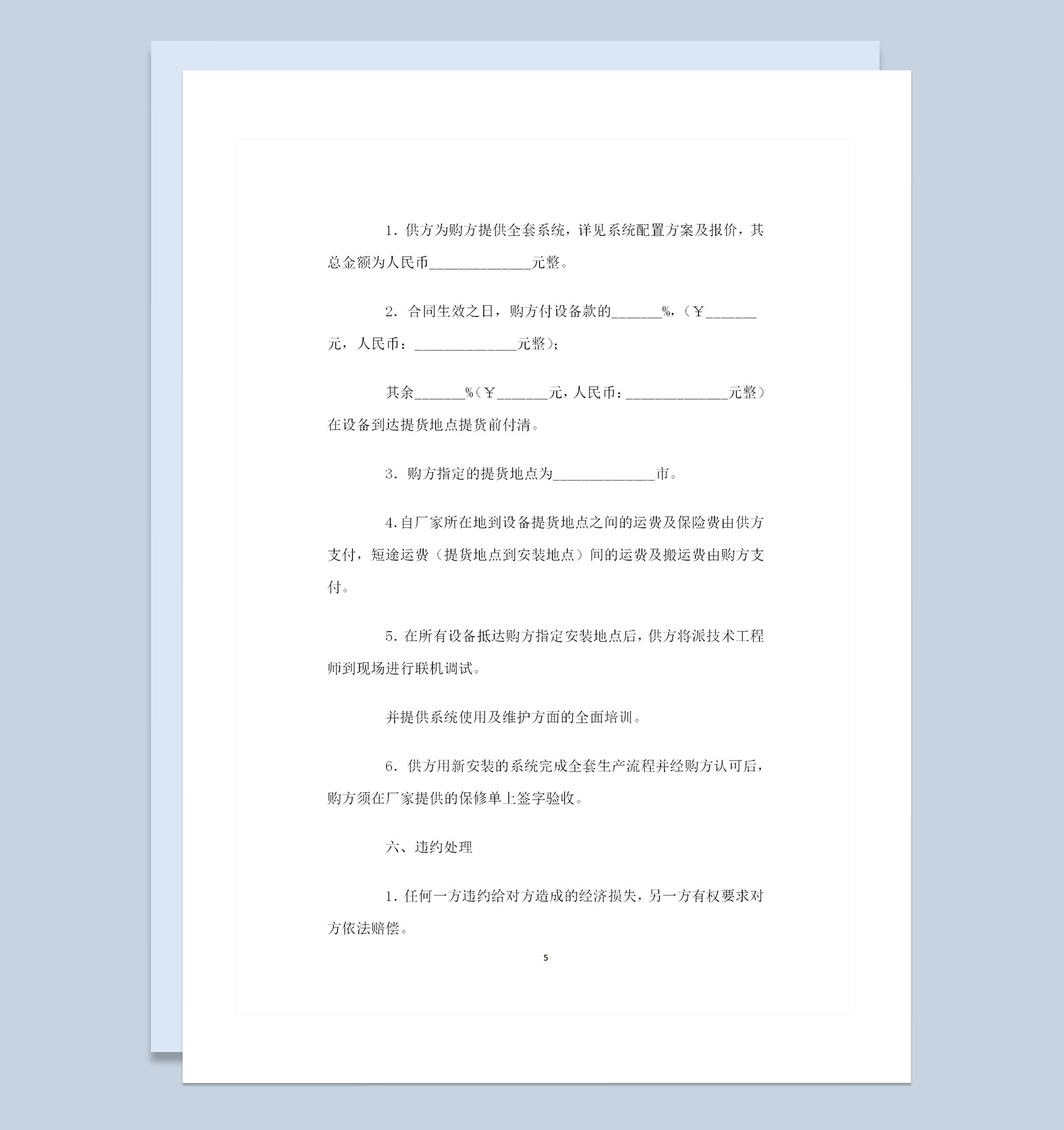 短版数码印刷系统购销合同书范本Word模板