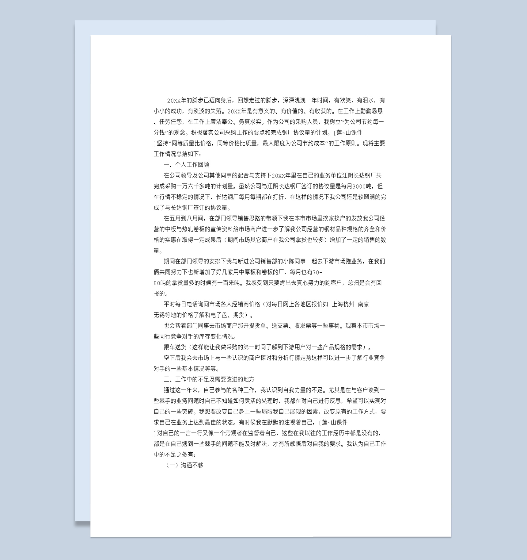 房地产公司财务部经理工作年终总结Word模板