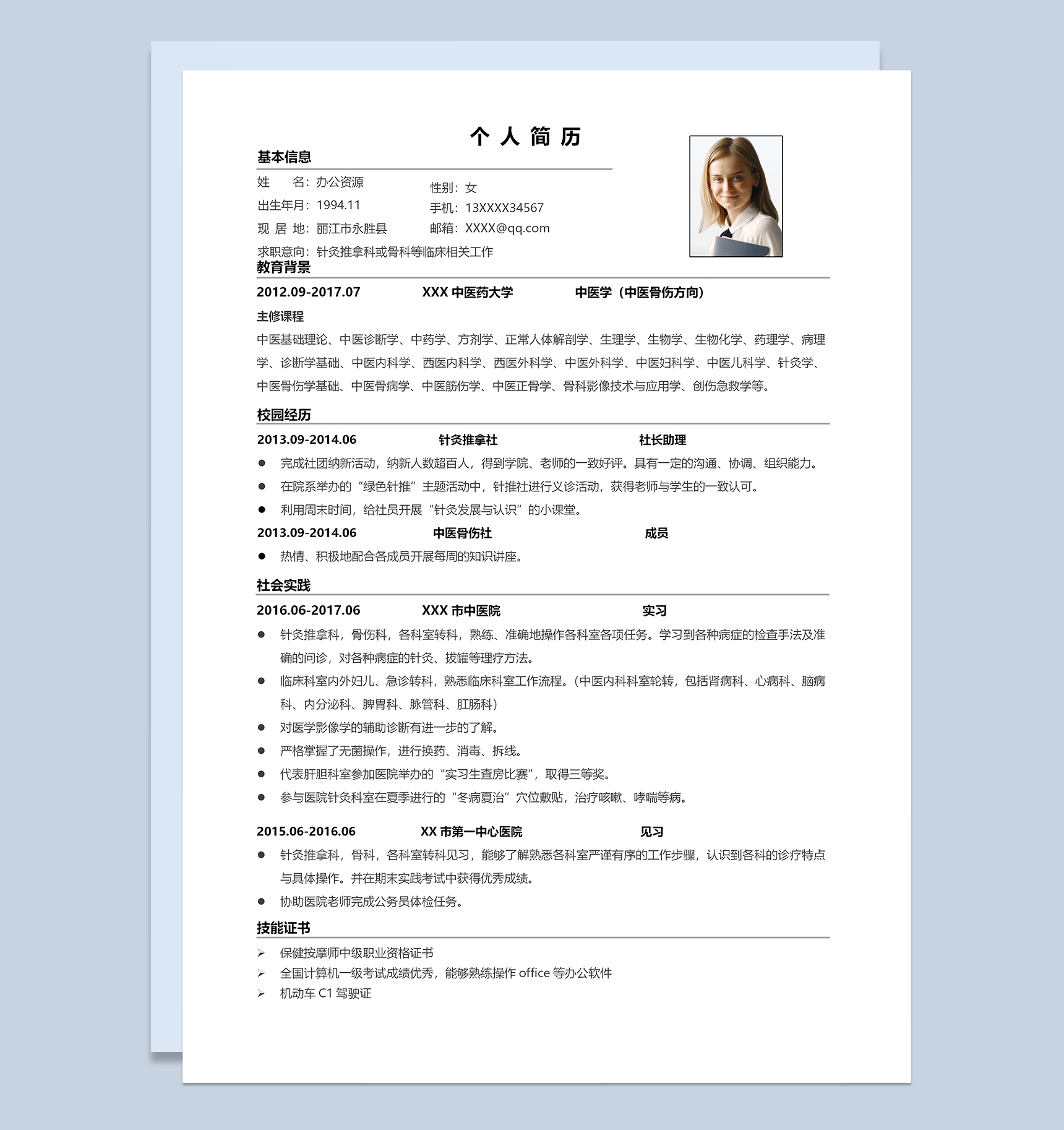 针灸推拿科或骨科等临床相关工作个人求职简历Word模板