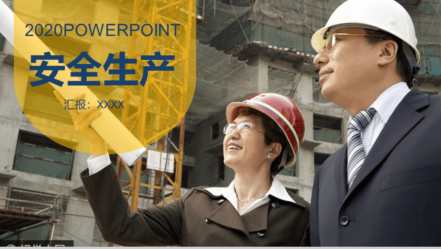 企业公司简洁商务安全生产施工方案设计基本步骤工作汇报PPT模板