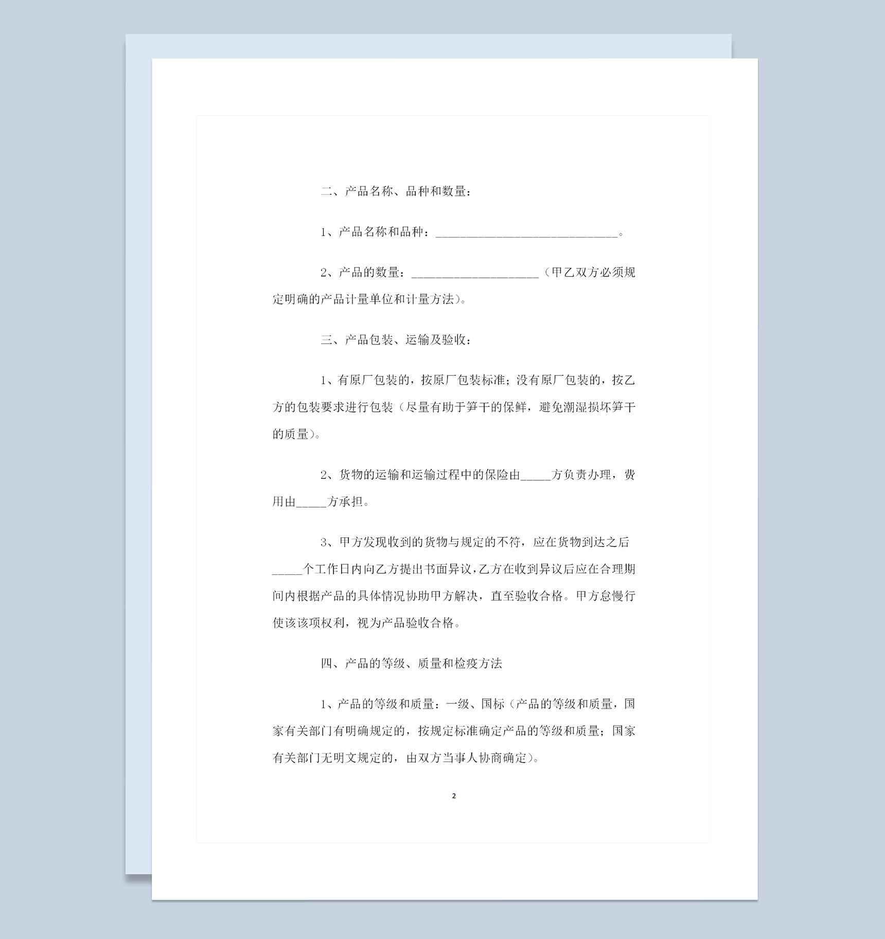 全新整理的精选版笋干购销合同书范本Word模板