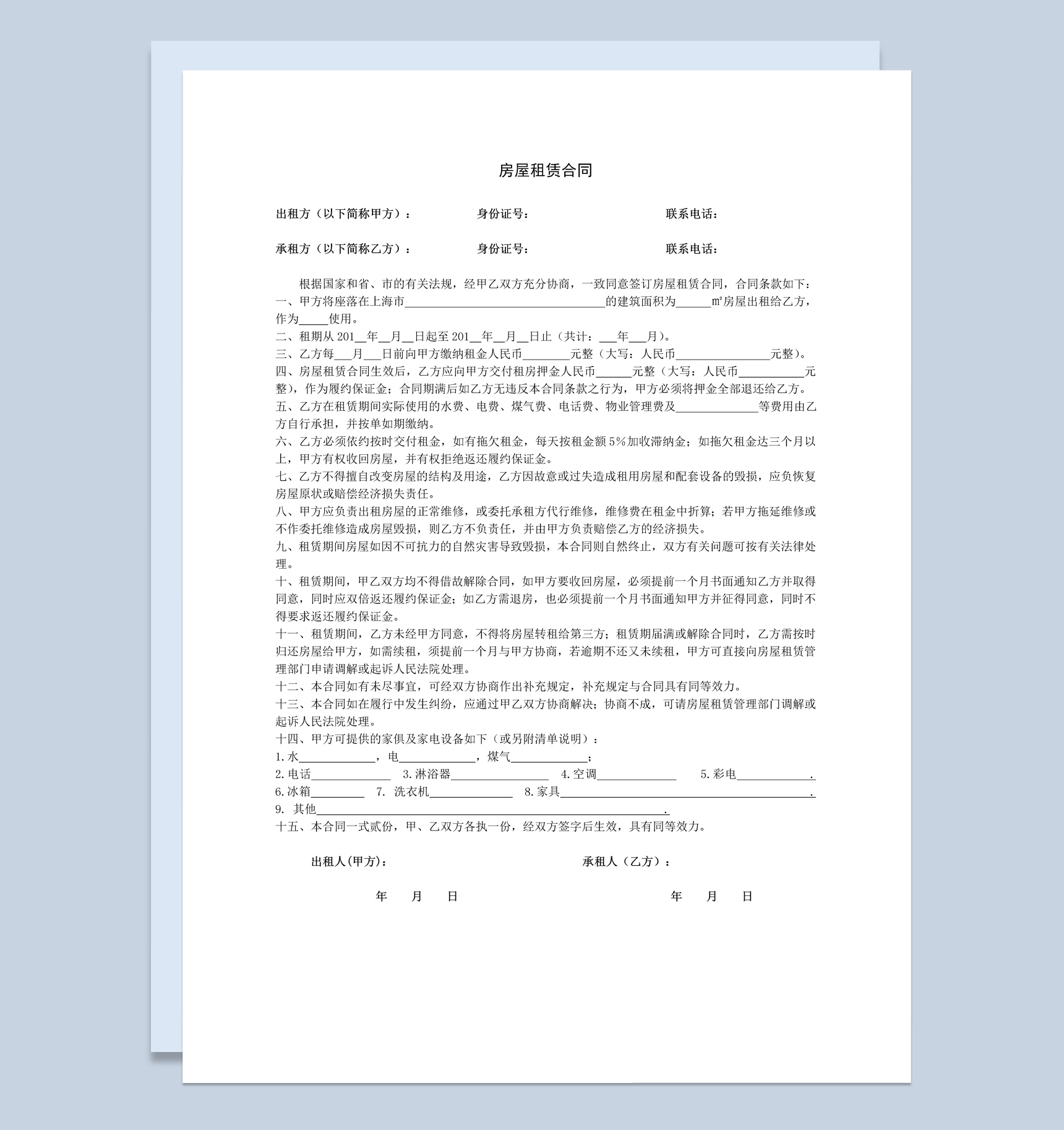 白色简约上海房屋租赁合同书范本Word模板