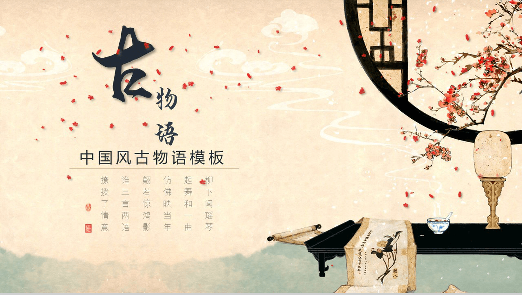 古典中国风物品介绍宣传汇报总结PPT模板