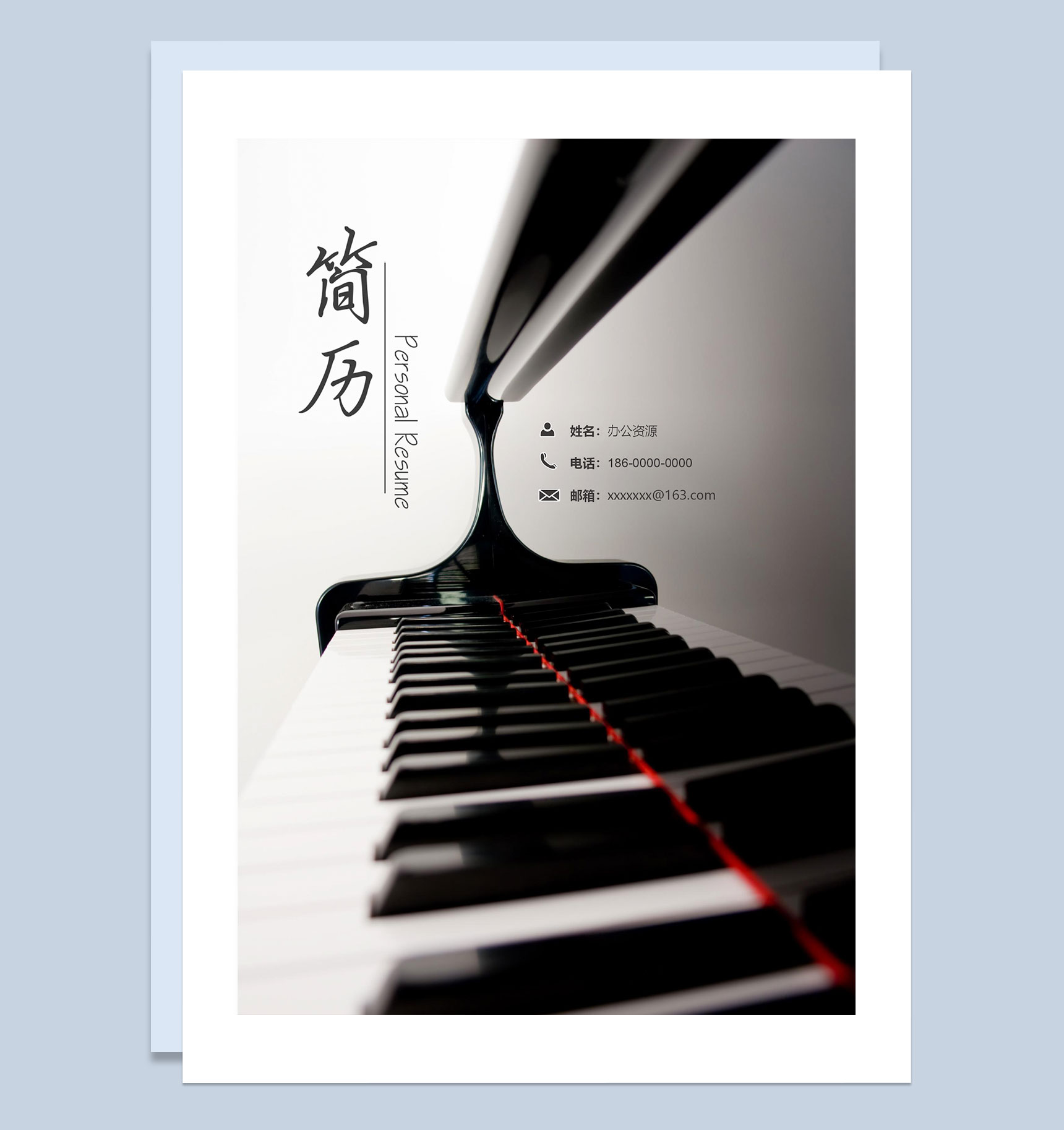 音乐专业通用钢琴教师个人简历自荐信套装Word模板