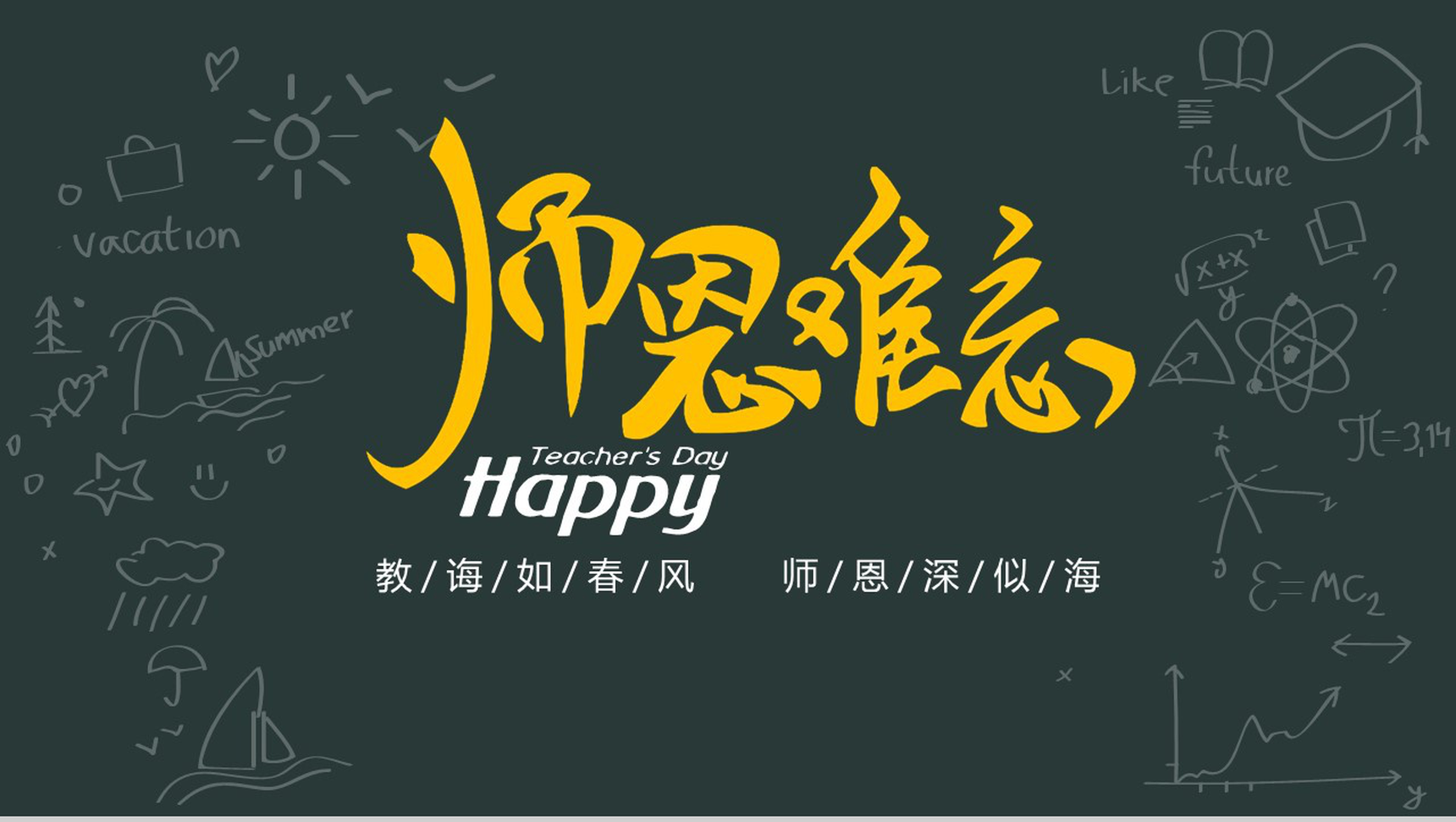 简约风格教师节师恩难忘主题PPT模板