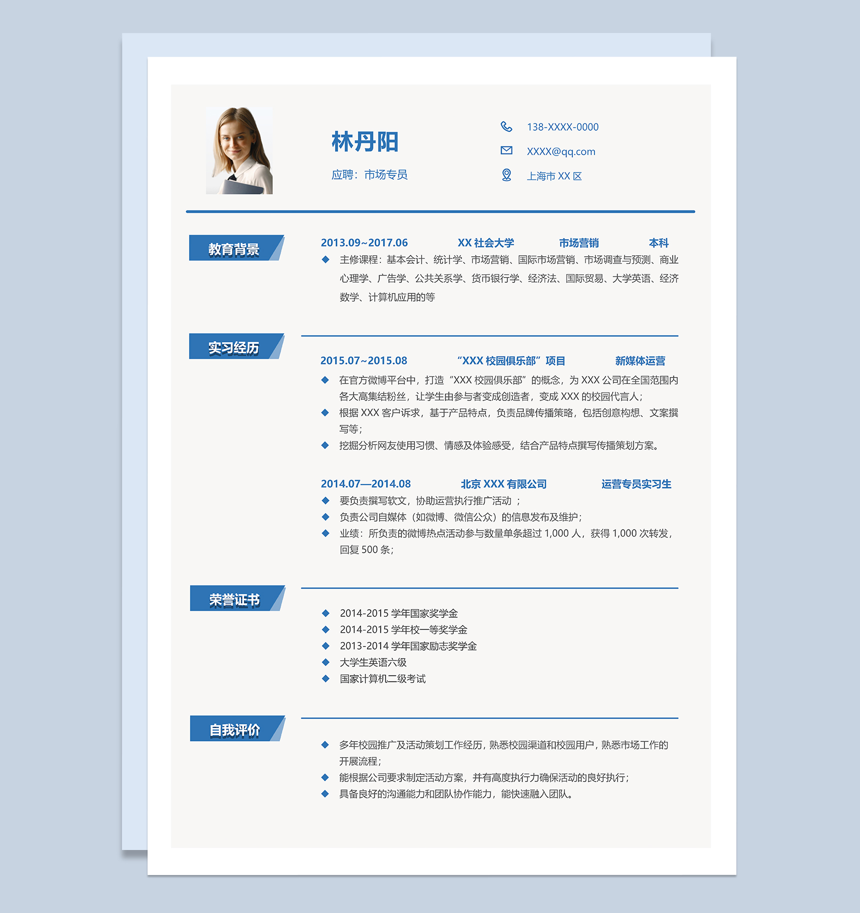 简约精美市场专员个人求职简历Word模板