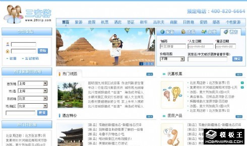 旅游服务信息网页模板