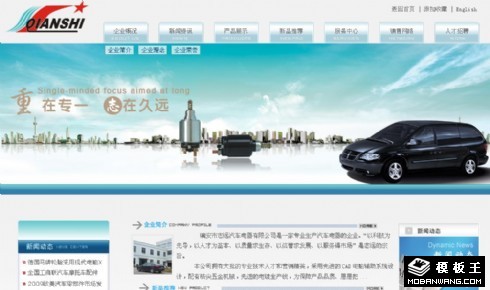 汽车电器公司网页模板