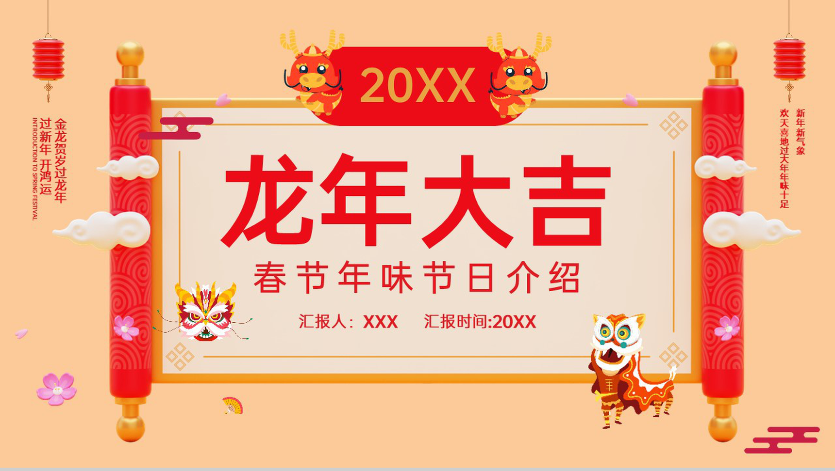 红色中国风龙年大吉春节节日介绍PPT模板