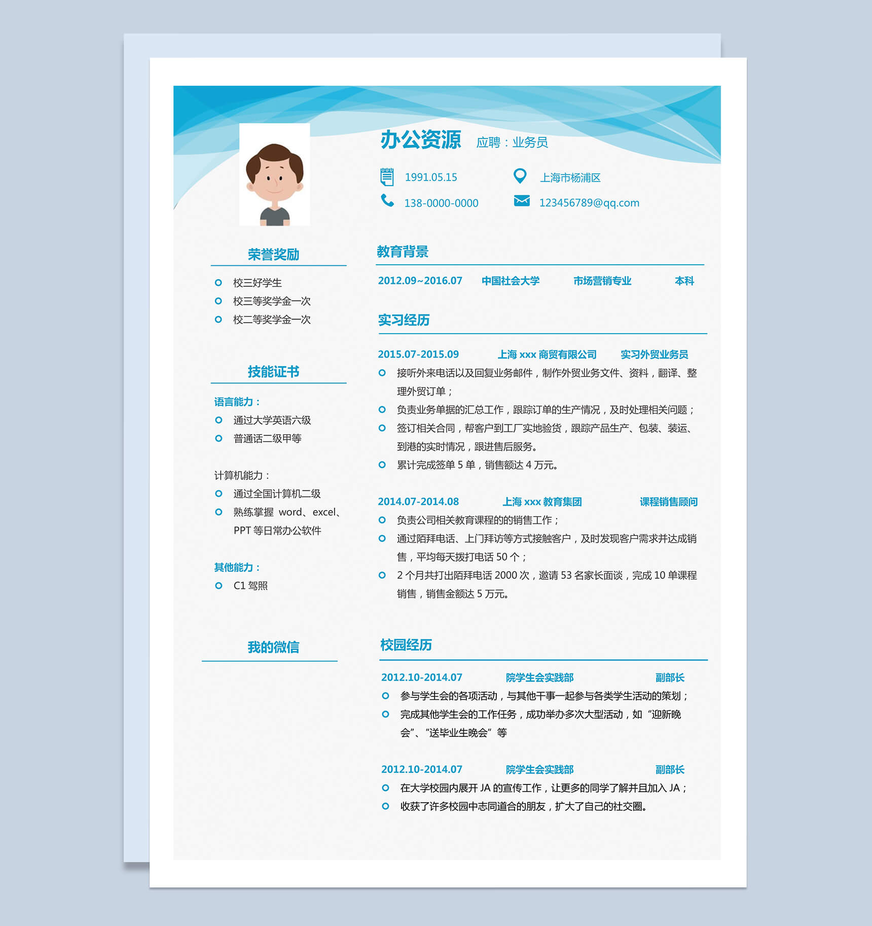 小清新简洁大气电话销售自我介绍求职简历Word模板