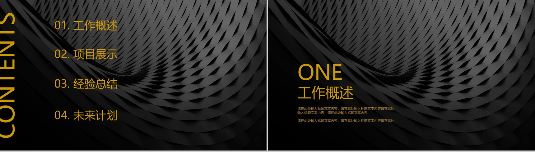 黑色时尚简约风个人年终总结汇报PPT模板