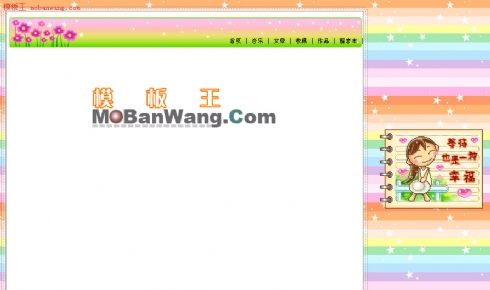 卡通型个人网站模板