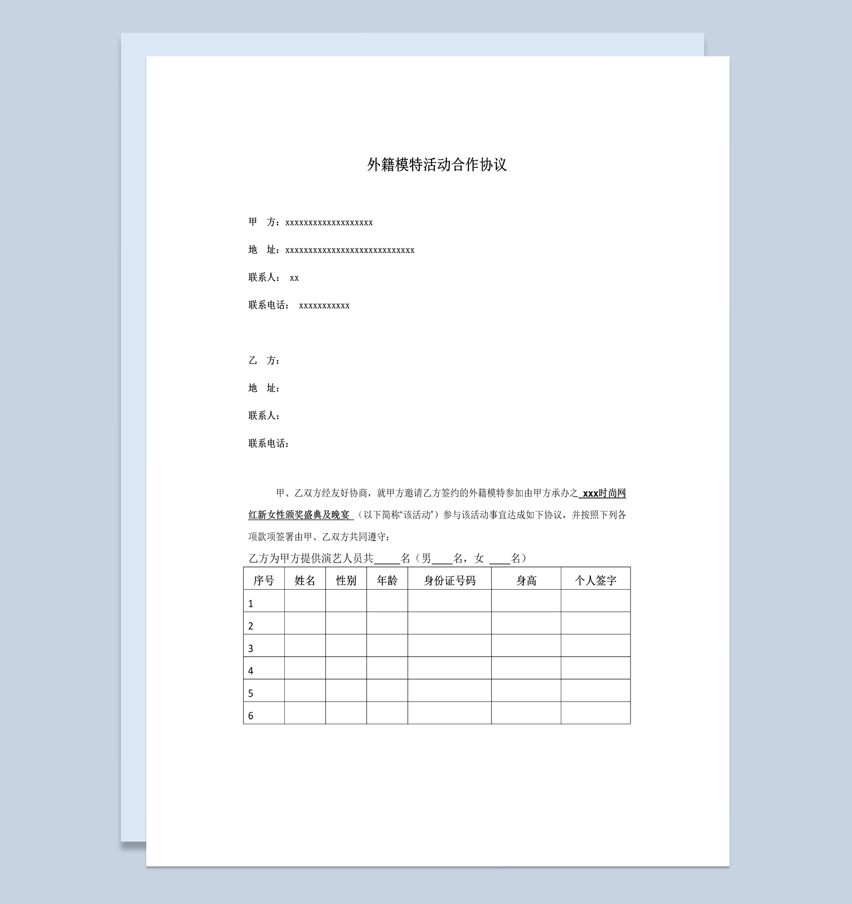 外籍模特活动合作协议书范本Word模板