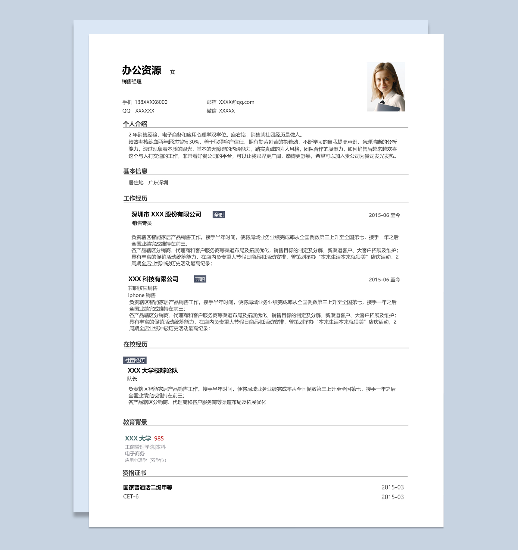 白色精美销售经理个人应聘简历Word模板