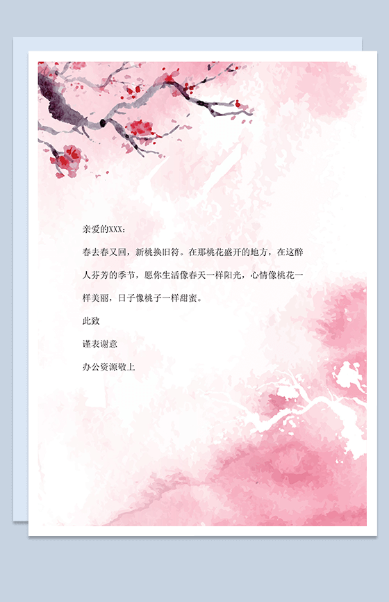 粉色水彩梅花word信纸背景模板