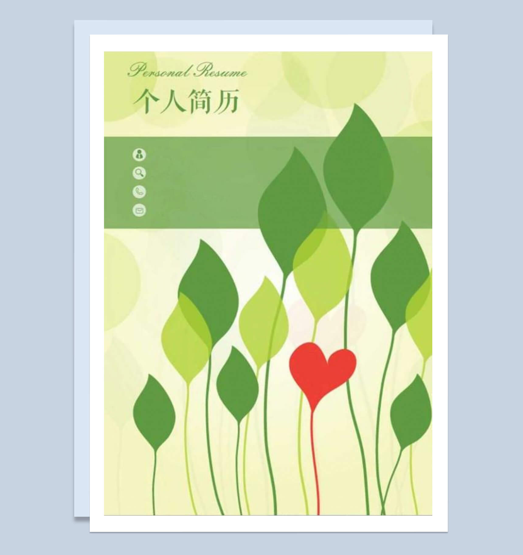 绿色树叶小清新封面求职简历Word模板