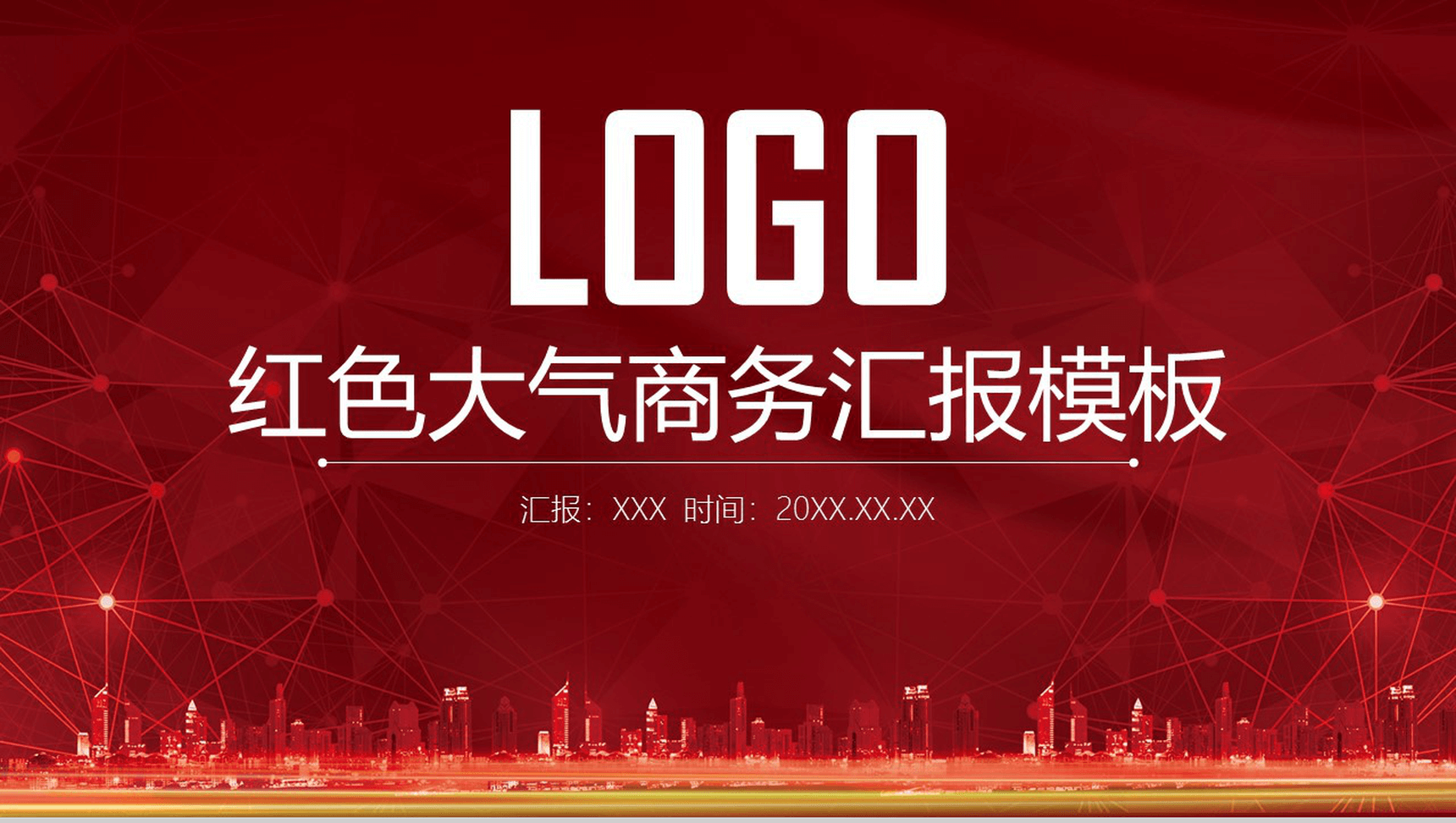 简约大气商务工作汇报PPT模板