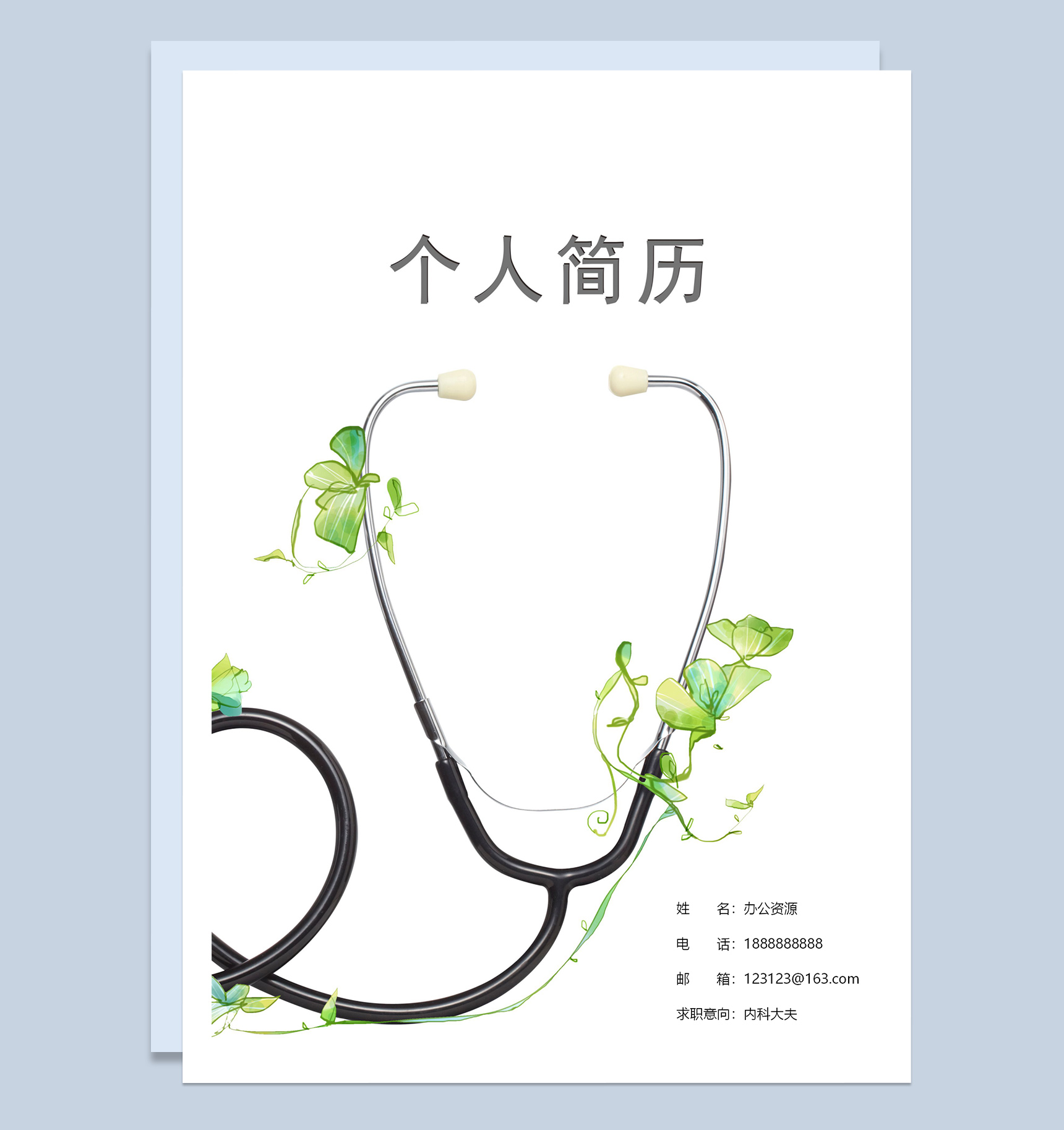 医疗护理专业求职应聘简历成套Word模板