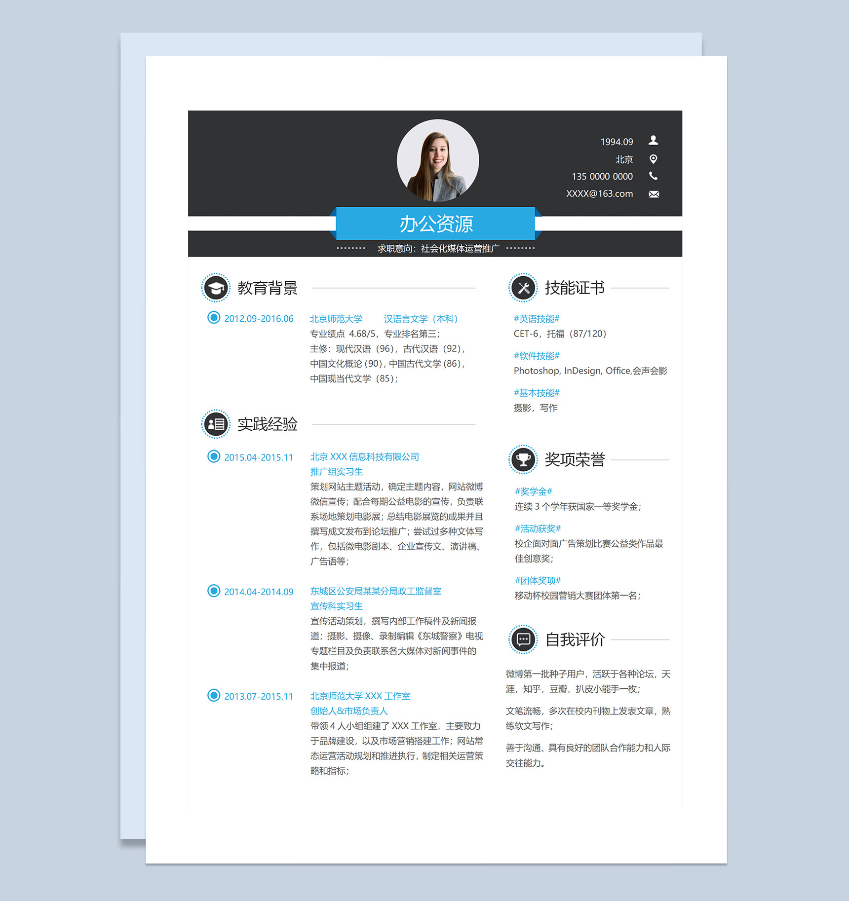 媒体运营推广专员市场专员通用个人简历求职简历Word模板