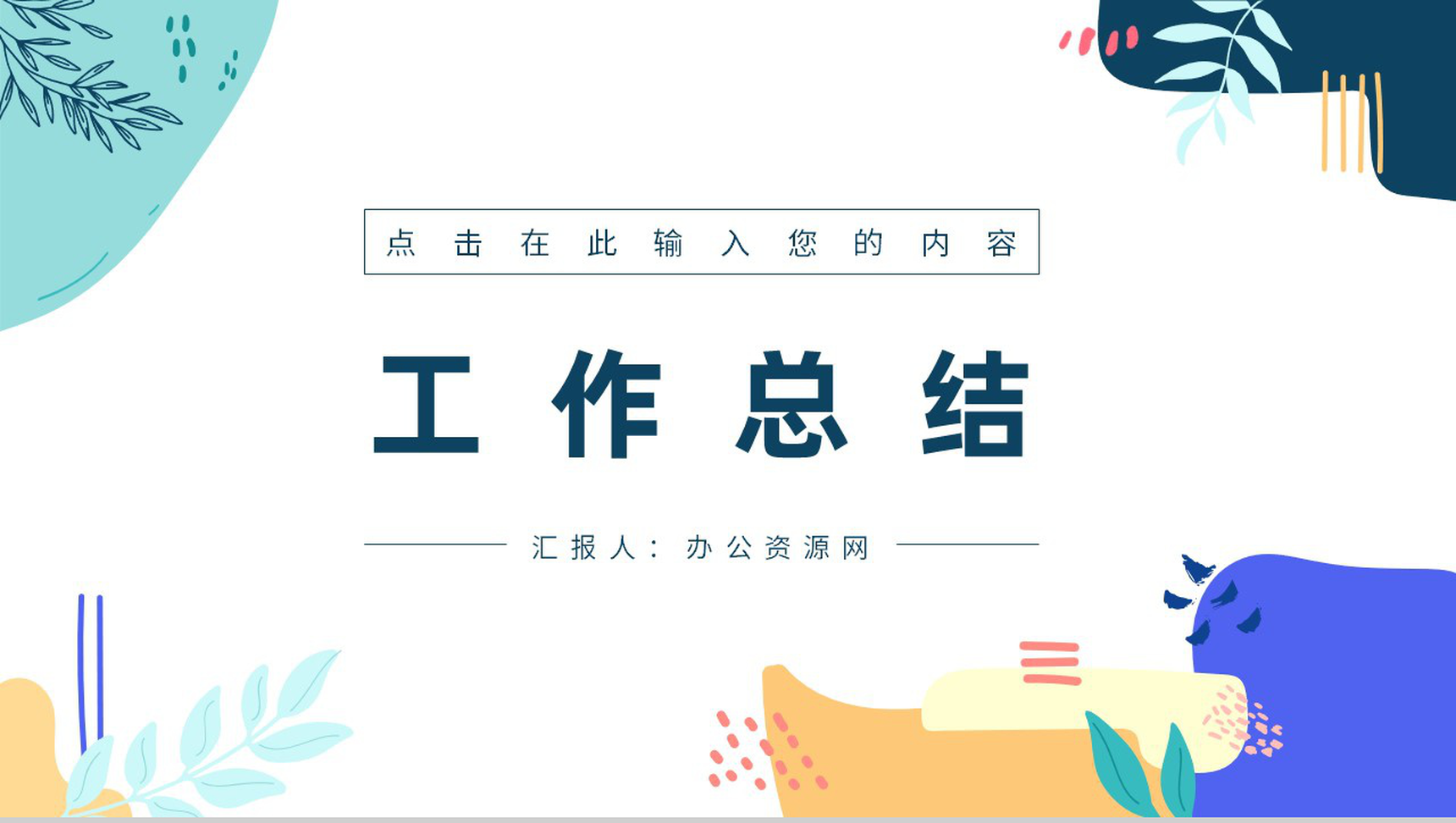 企业公司培训互联网技术部管理工作汇报门年度培训计划总结PPT模板