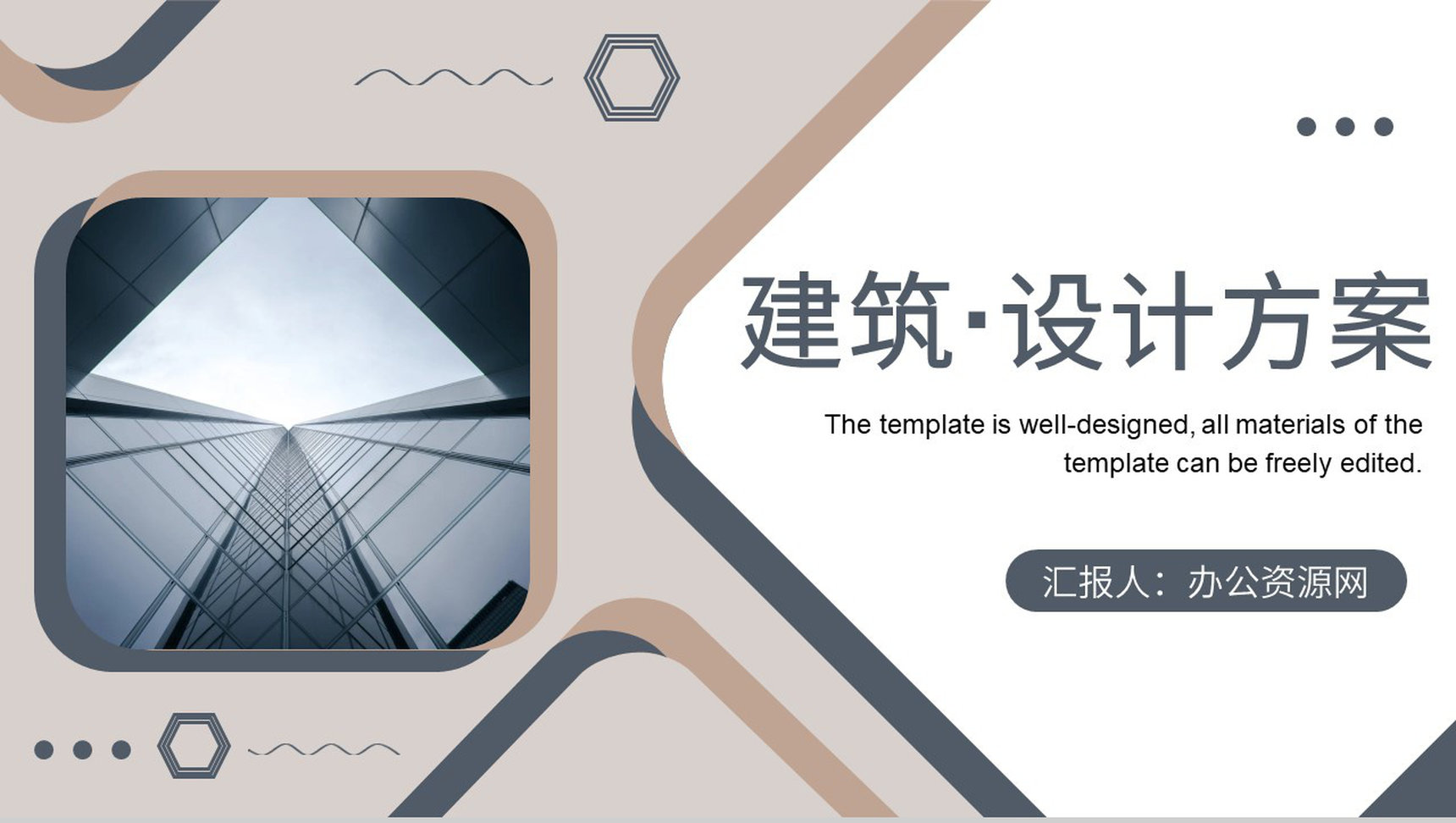 城市建设建筑行业智慧城市毕业论文答辩建筑设计PPT模板