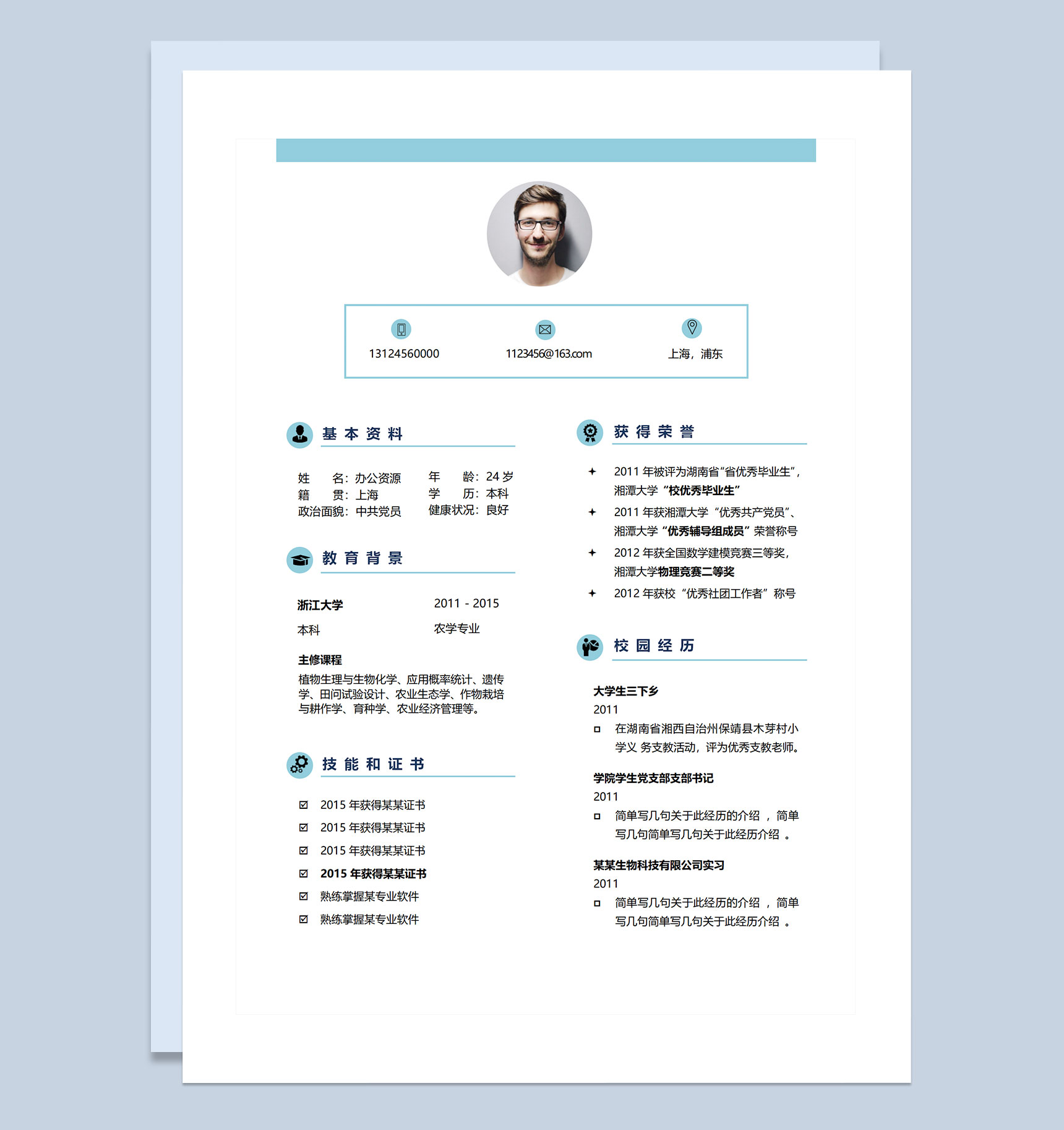 文艺清新单页农业经济管理专业通用个人简历求职简历Word模板
