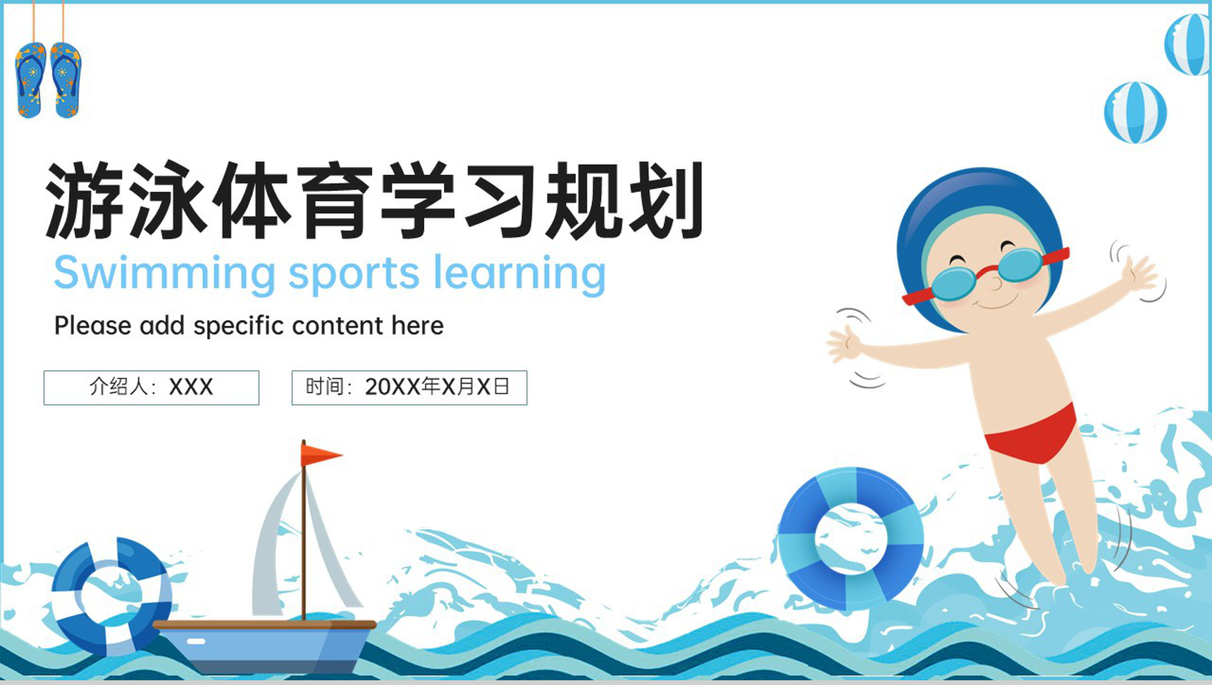 蓝色卡通风游泳培训体育课程学习规划教学PPT模板