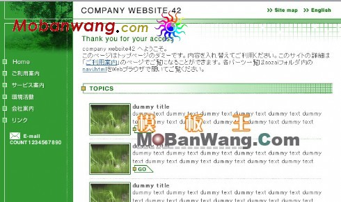 日本绿化机构网站模板