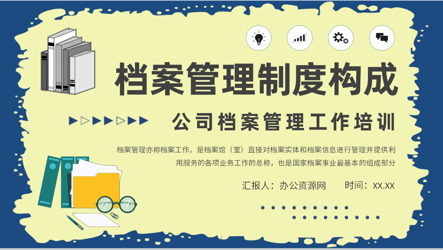 档案管理制度构成内容总结公司财务合同管理工作培训PPT模板