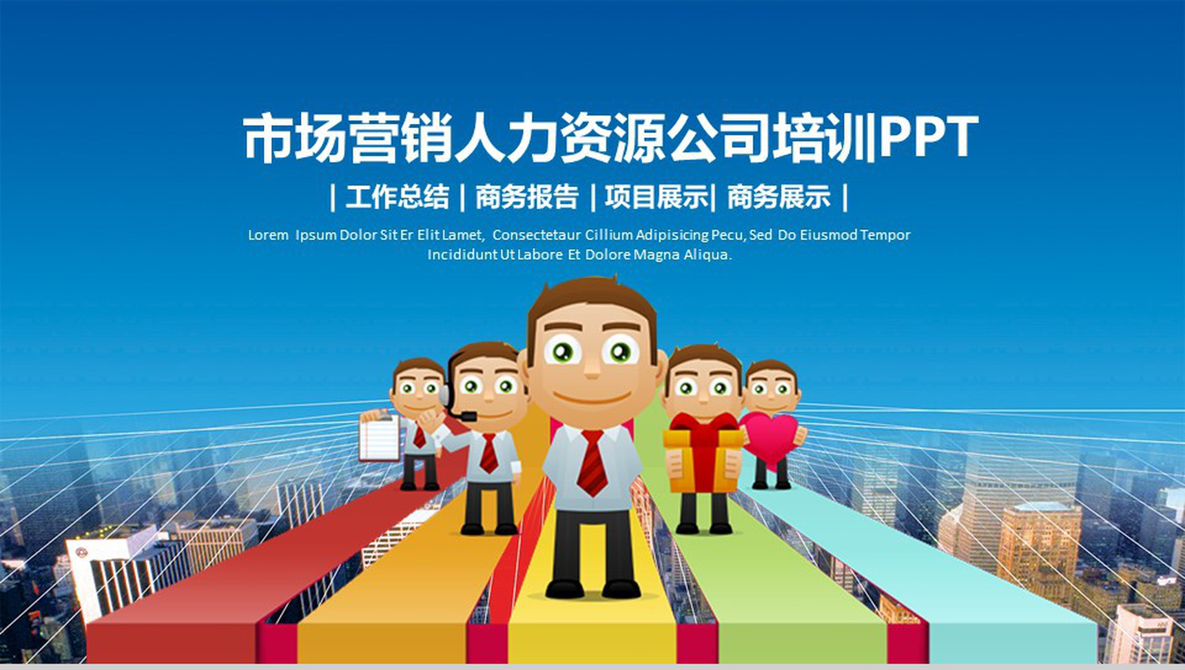 蓝色卡通公司员工礼仪培训工作总结报告PPT模板