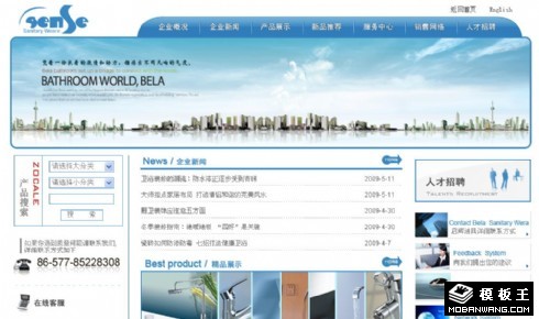 卫浴洁具产品网页模板