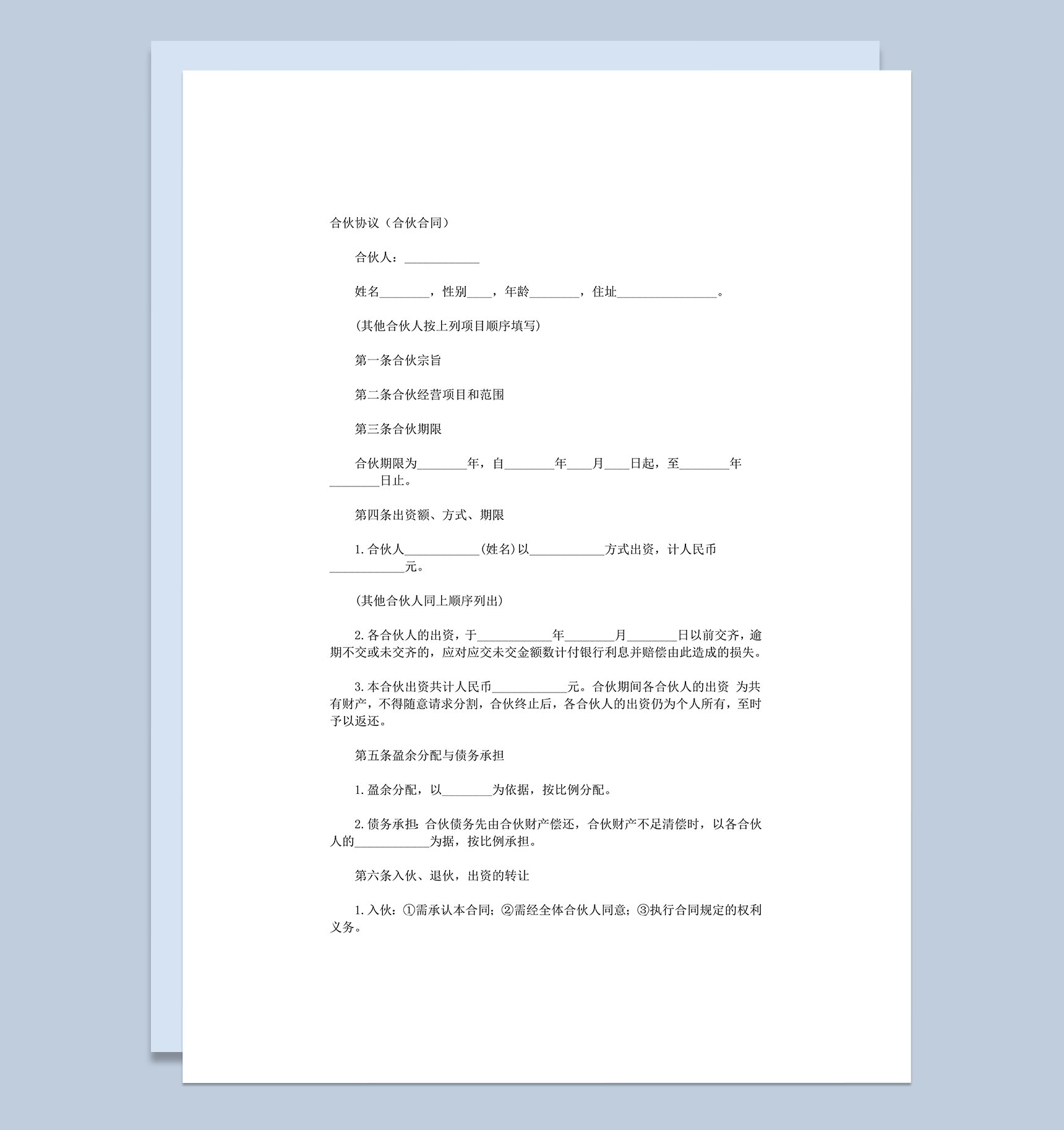 电商合伙开店合同范例word模板