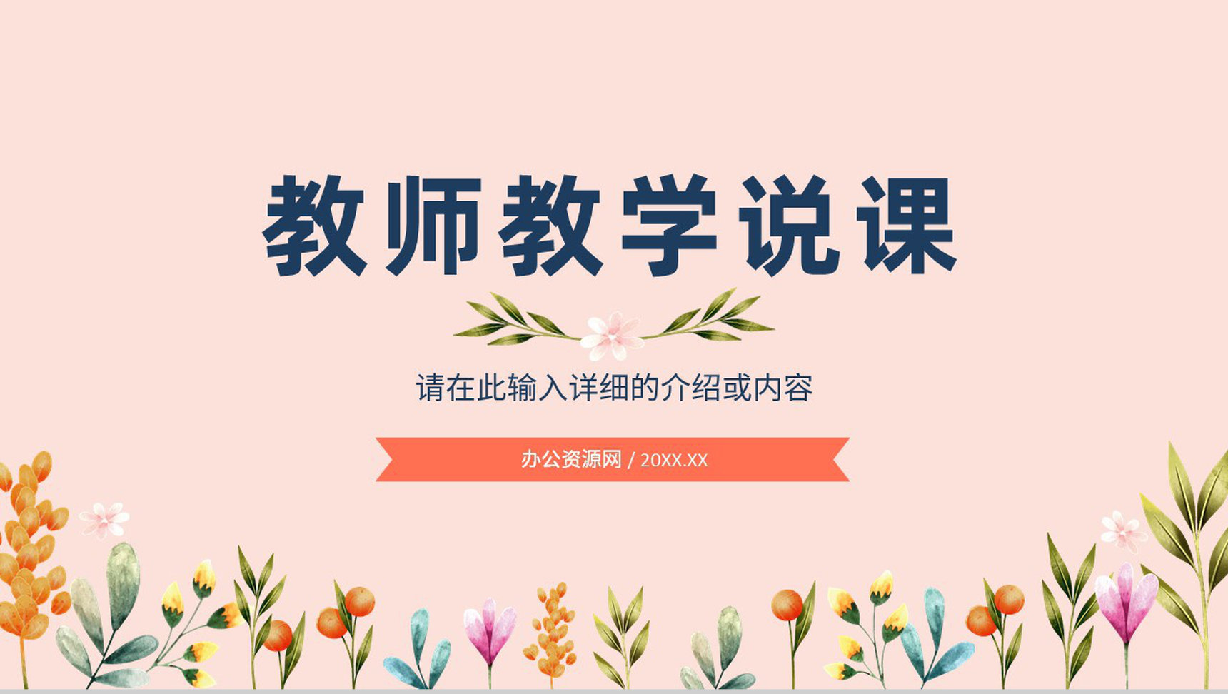 教学情况成果总结学校教师工作汇报教育培训行业情况分析PPT模板